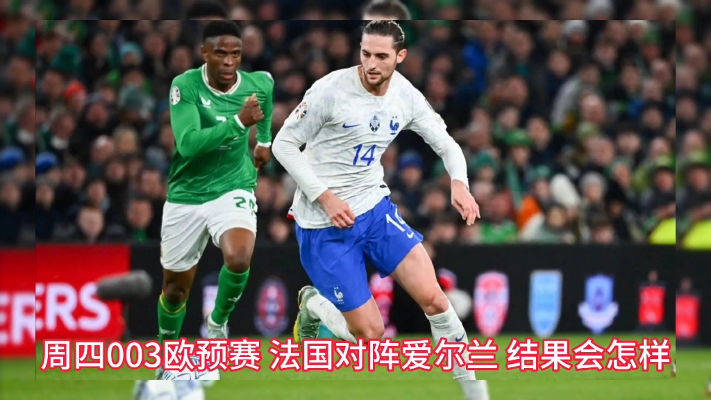 爱尔兰队欲力克塞尔维亚国家队