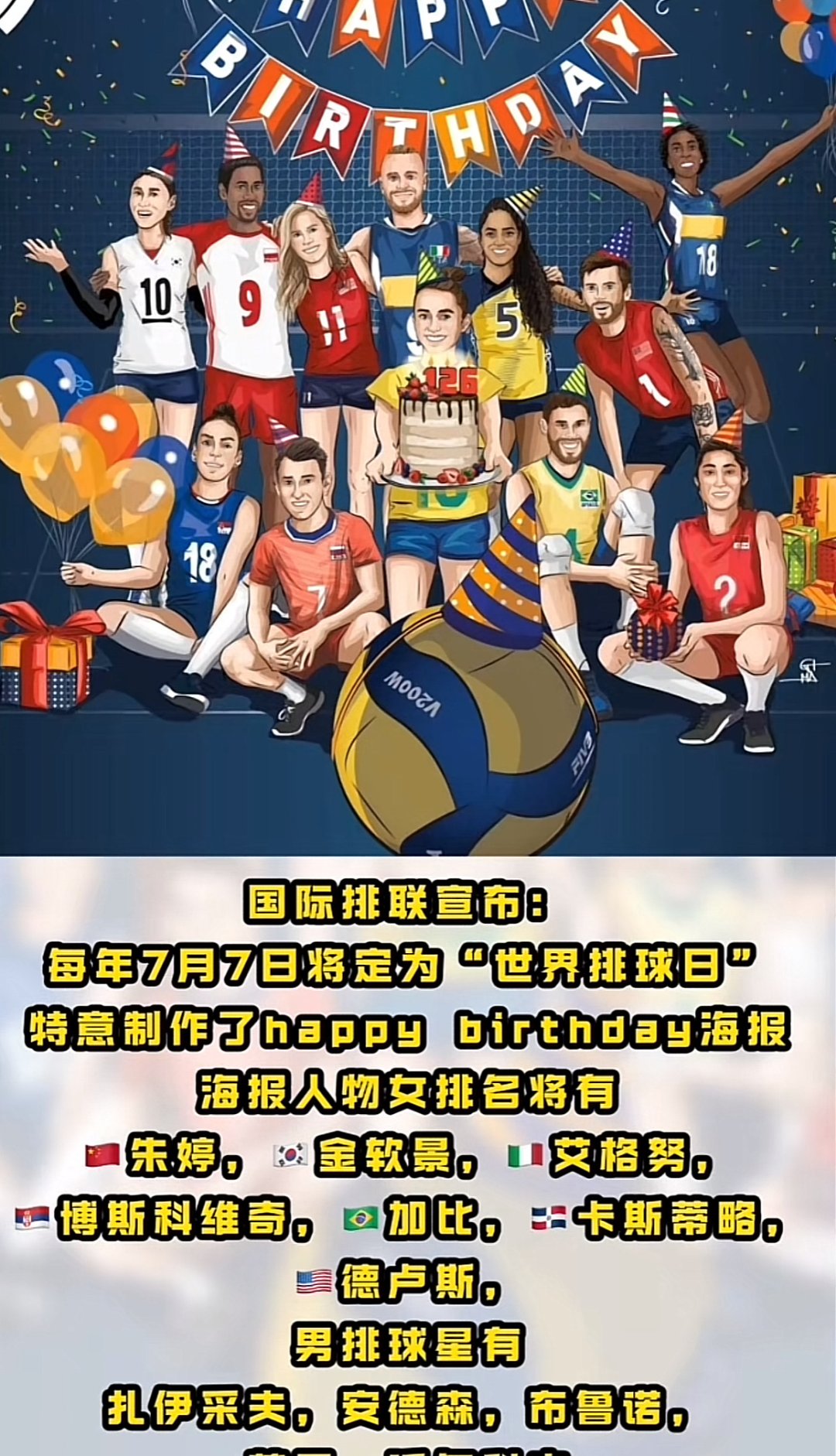 排球选手颠覆传统，夺冠笑傲比赛场的简单介绍
