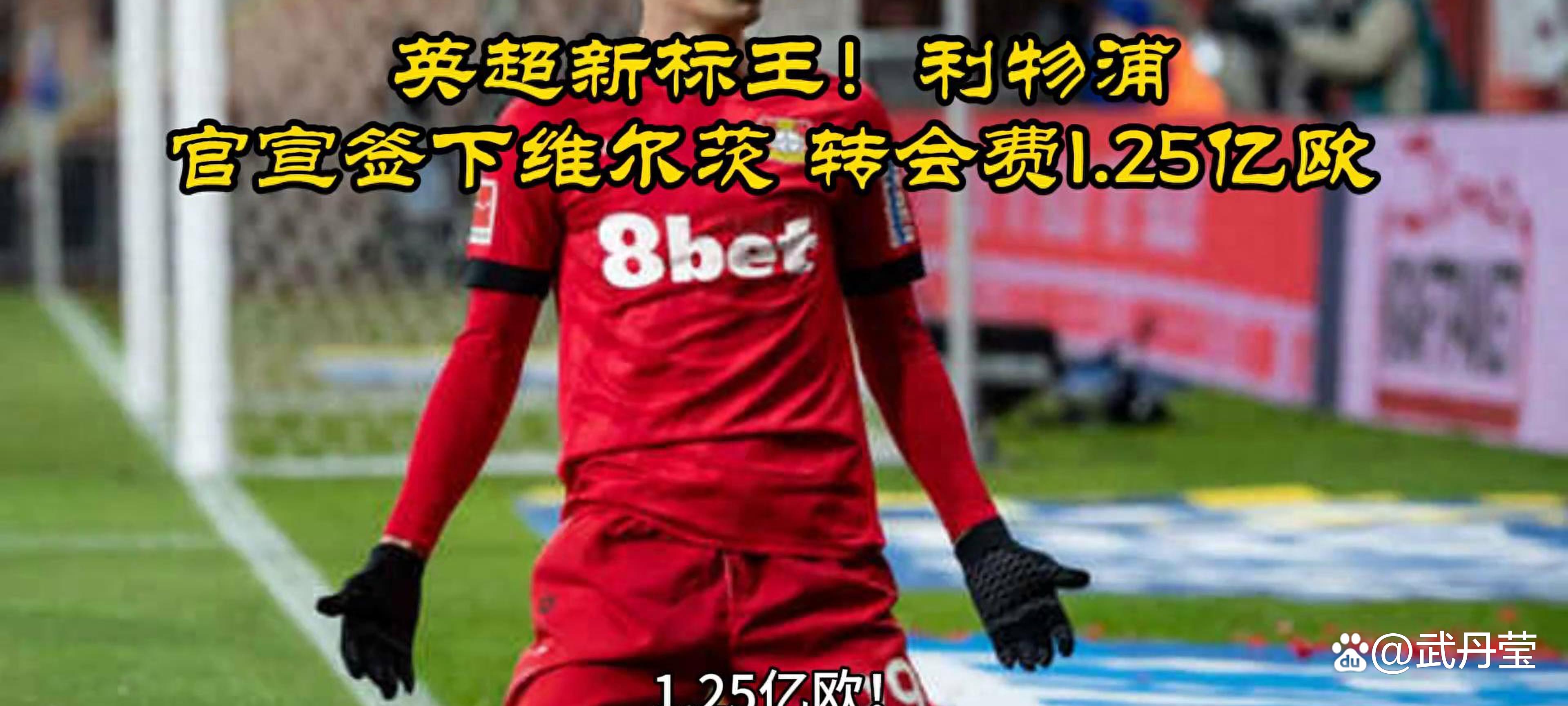 利物浦神奇晋级，红军再掀逆袭风暴