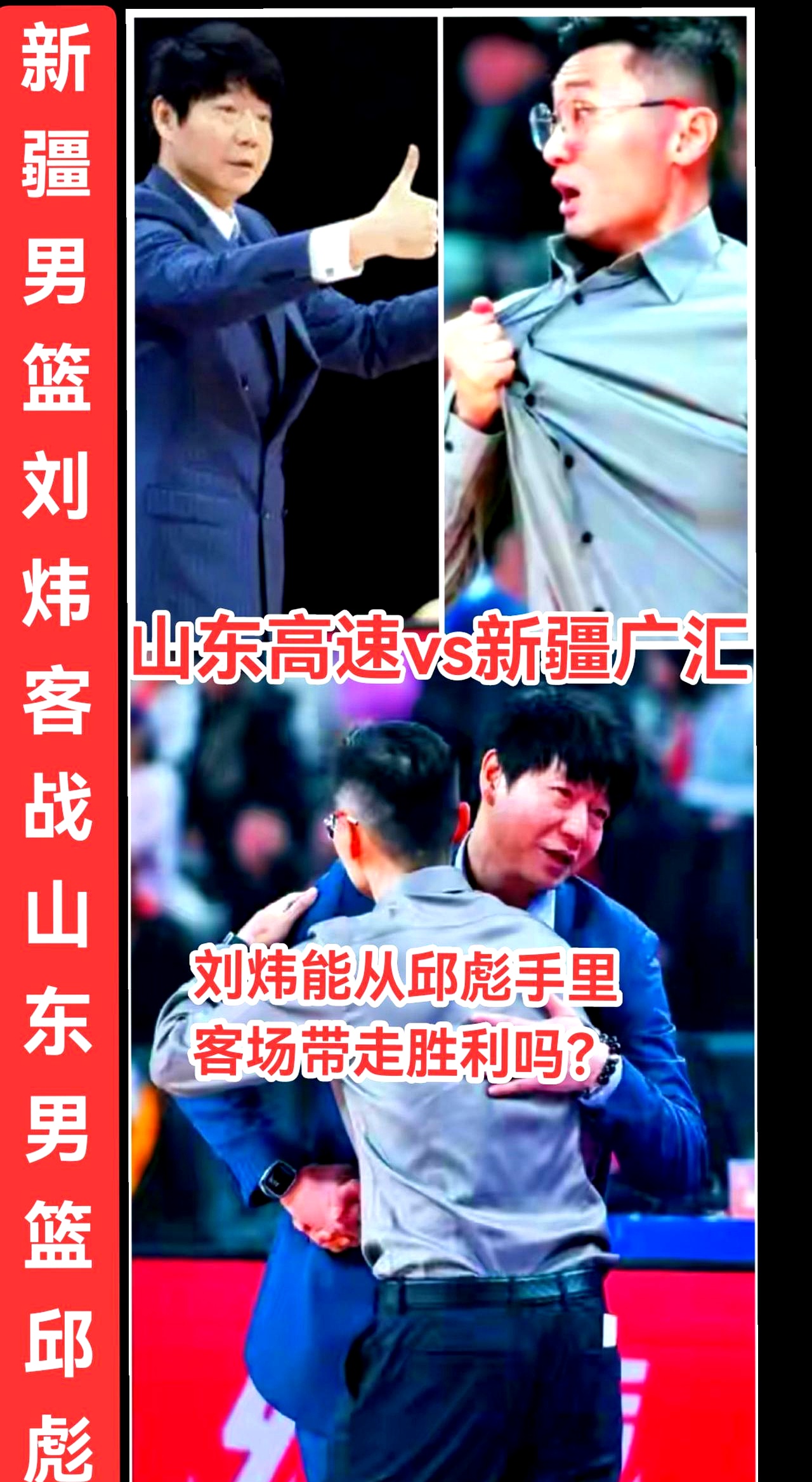 山东队与新疆队火拼激烈对抗
