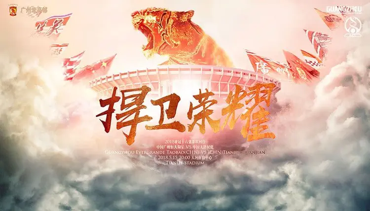 包含恒大凭借稳健体系，保持不败走势取胜的词条