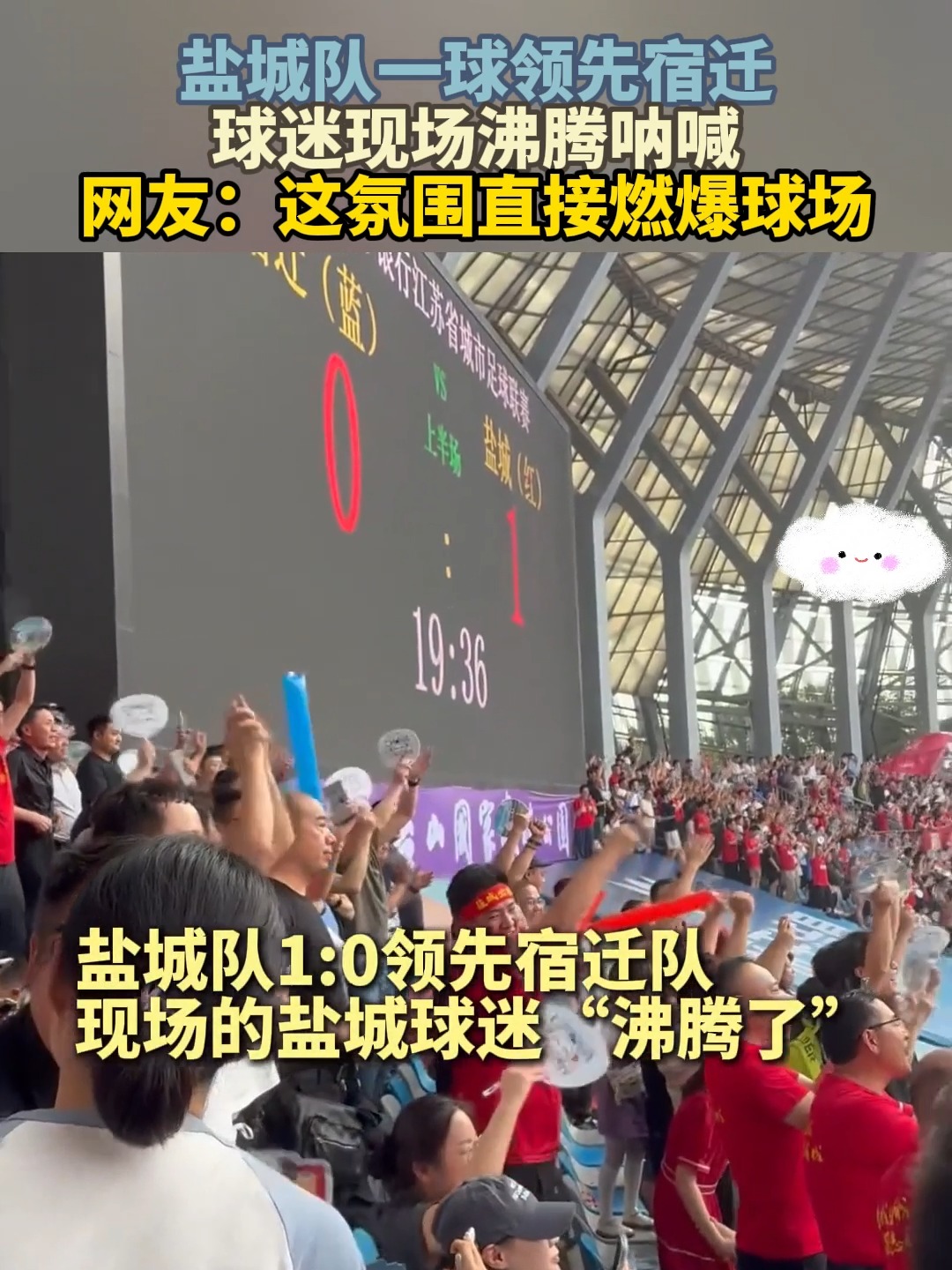 冠军球队庆祝充满热情，球场沸腾