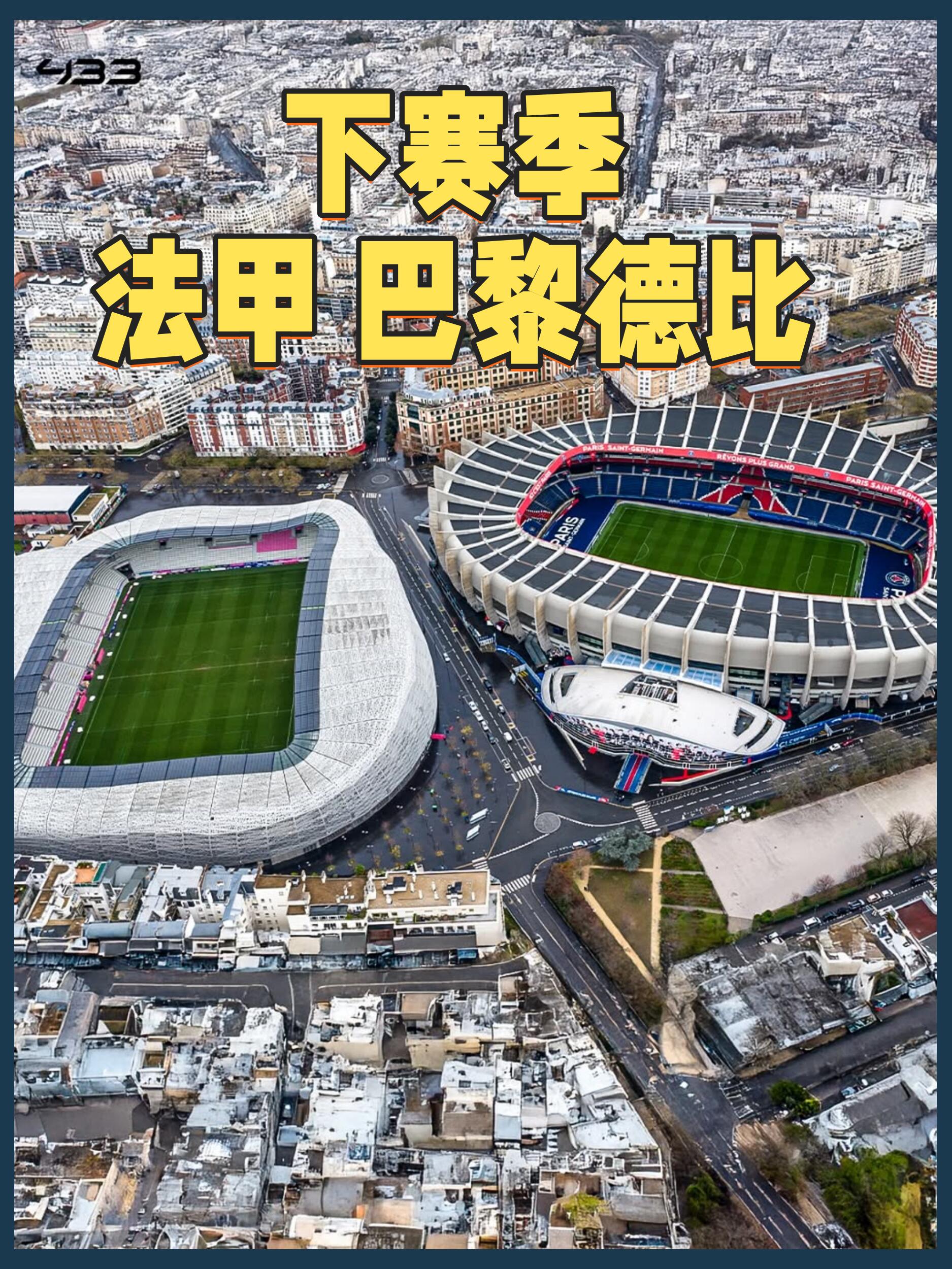 关于法甲比赛关键之战，球队争夺胜利手足悬挂的信息