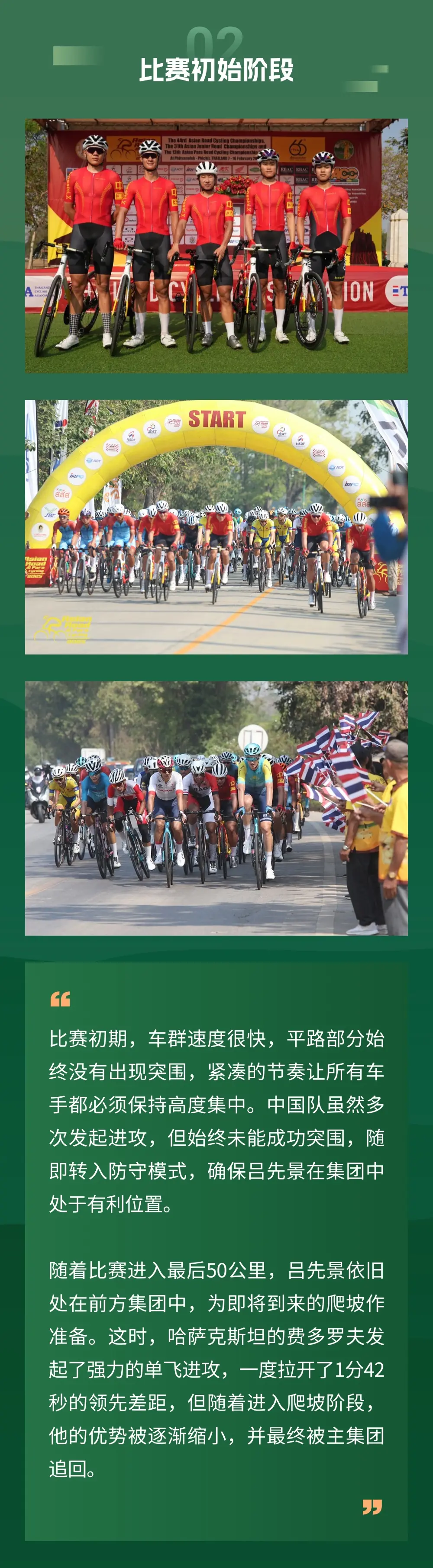 奥地利选手在自行车比赛中奋勇争先，夺金