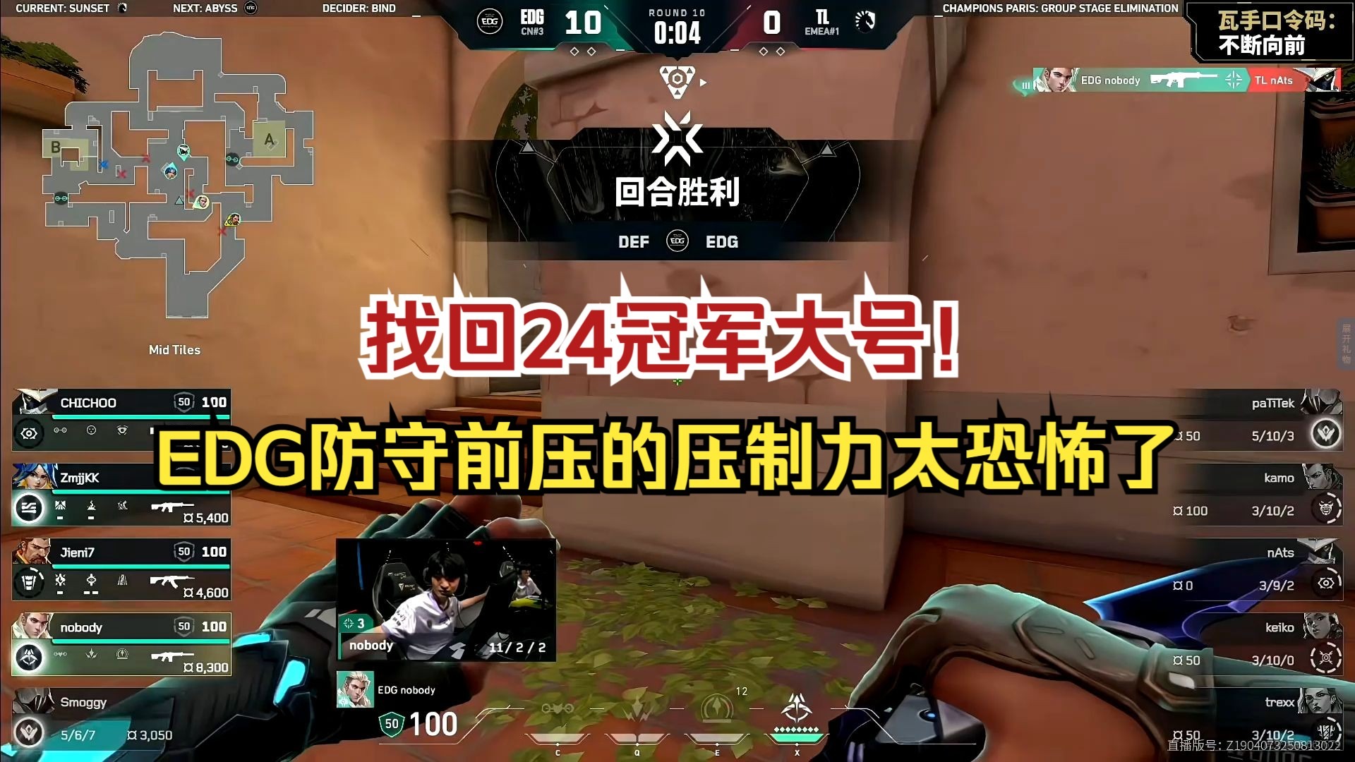 EDG力克NS，369线上压制力十足宿命之战小组赛，留下经典瞬间