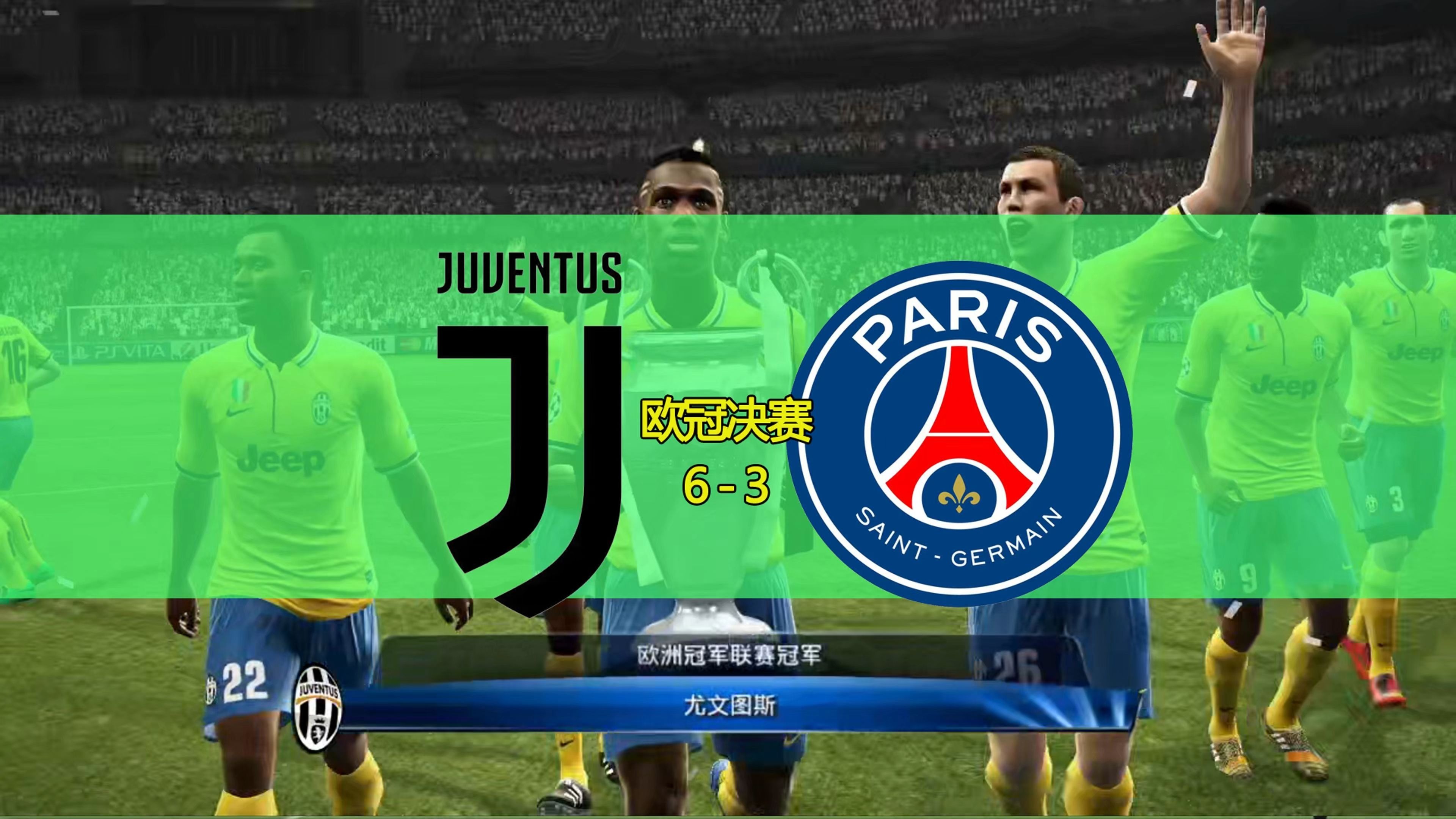 尤文图斯击败切尔西晋级欧冠八强