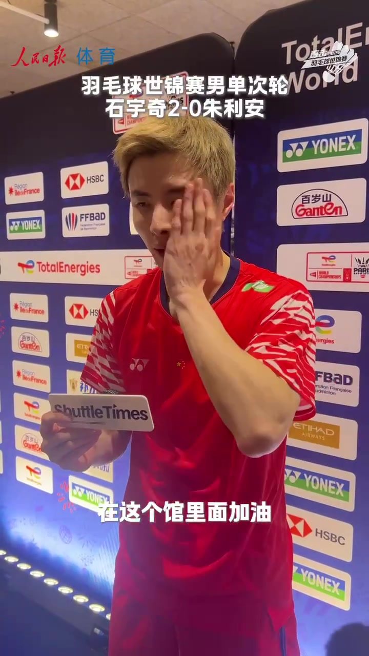 包含德国队完胜印尼队，石宇奇高光表现的词条